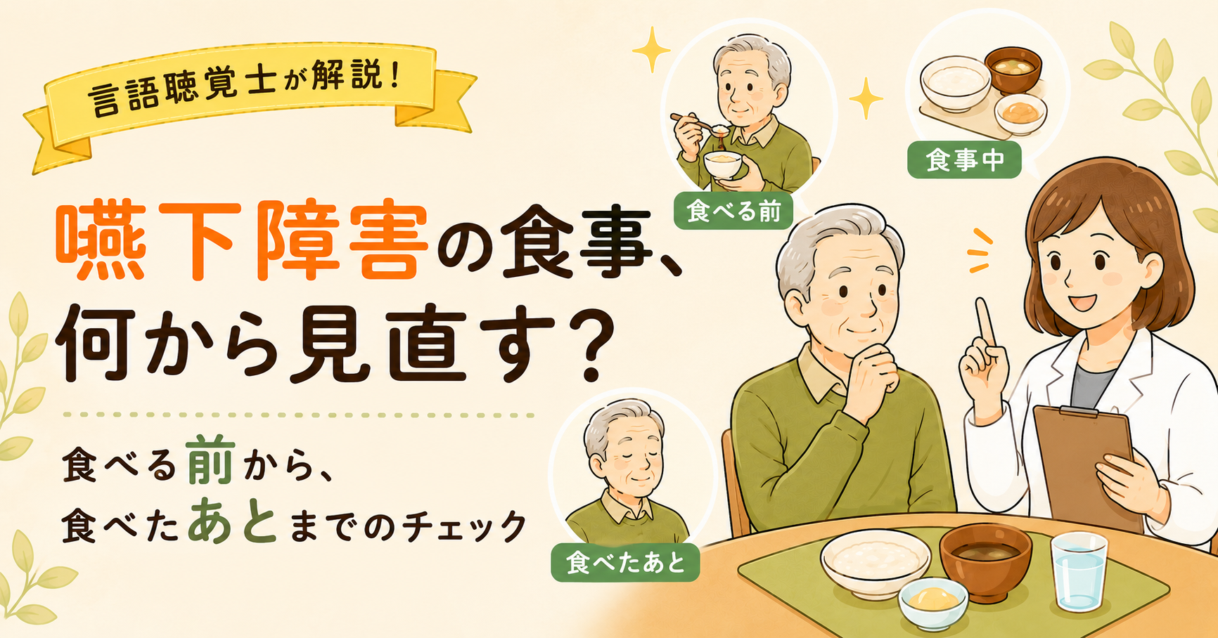 嚥下障害の食事、何から見直す？